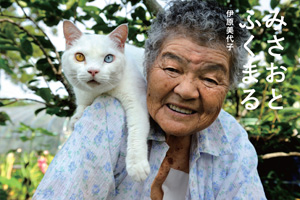 Misao en Fukumaru